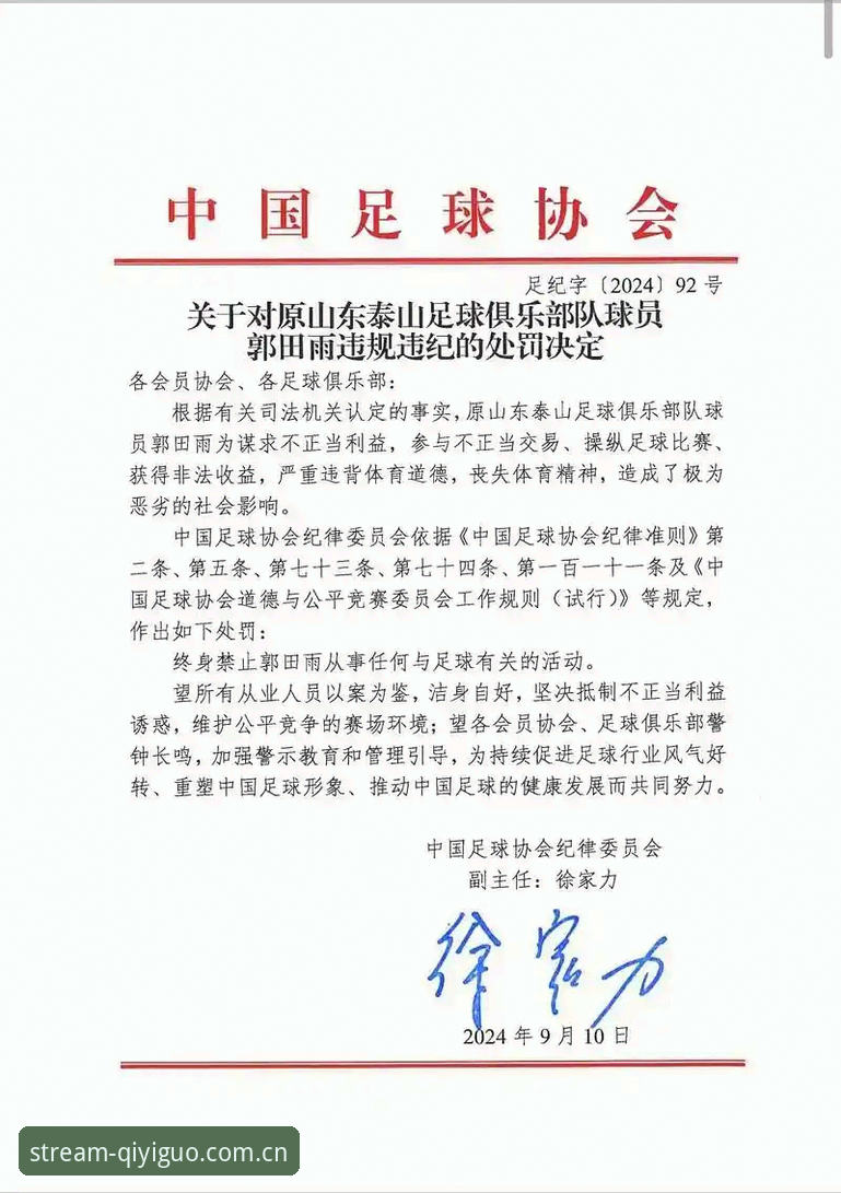 奇异果体育最新版本 足协第三批禁足名单公布65人受罚,如何确保体育赛事直播平台观赛体验的公平公正?